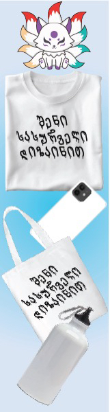 Left side advertisement